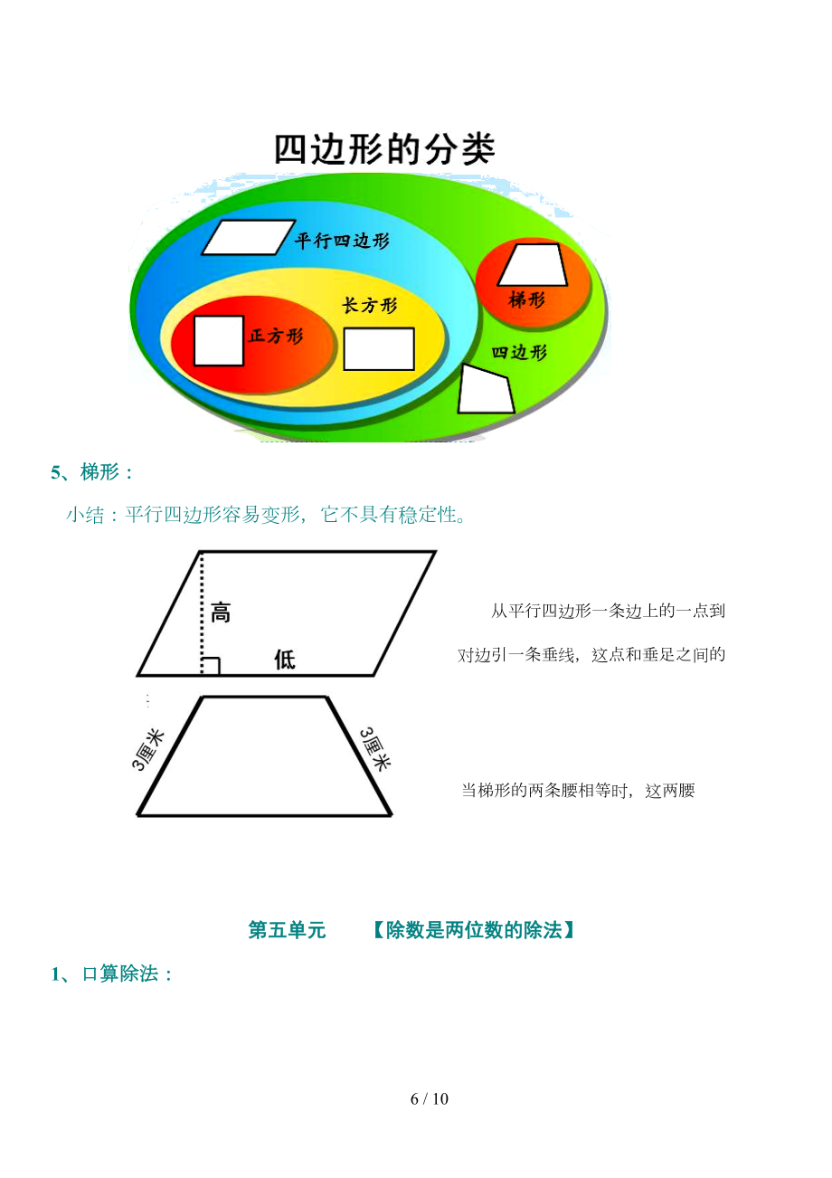 人教版小学四年级数学上册知识点总结复习