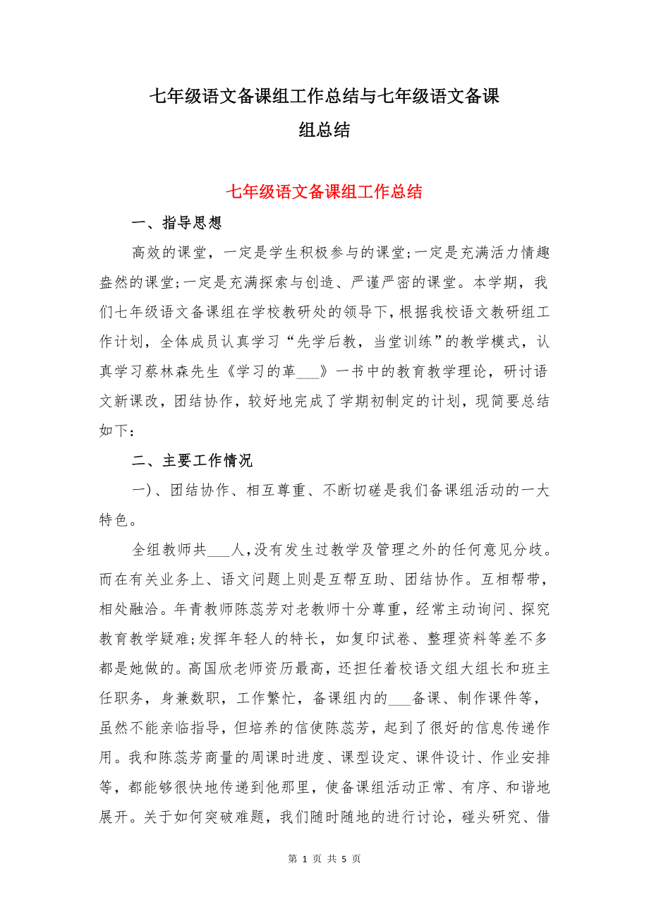 七年级语文备课组工作总结与七年级语文备课组总结