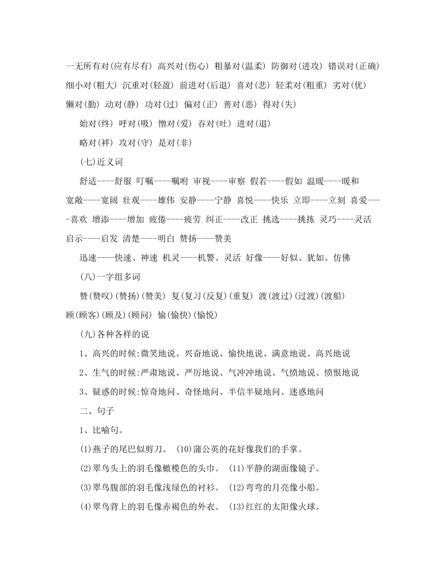 人教版小学语文三年级下册语文阅读练习题_