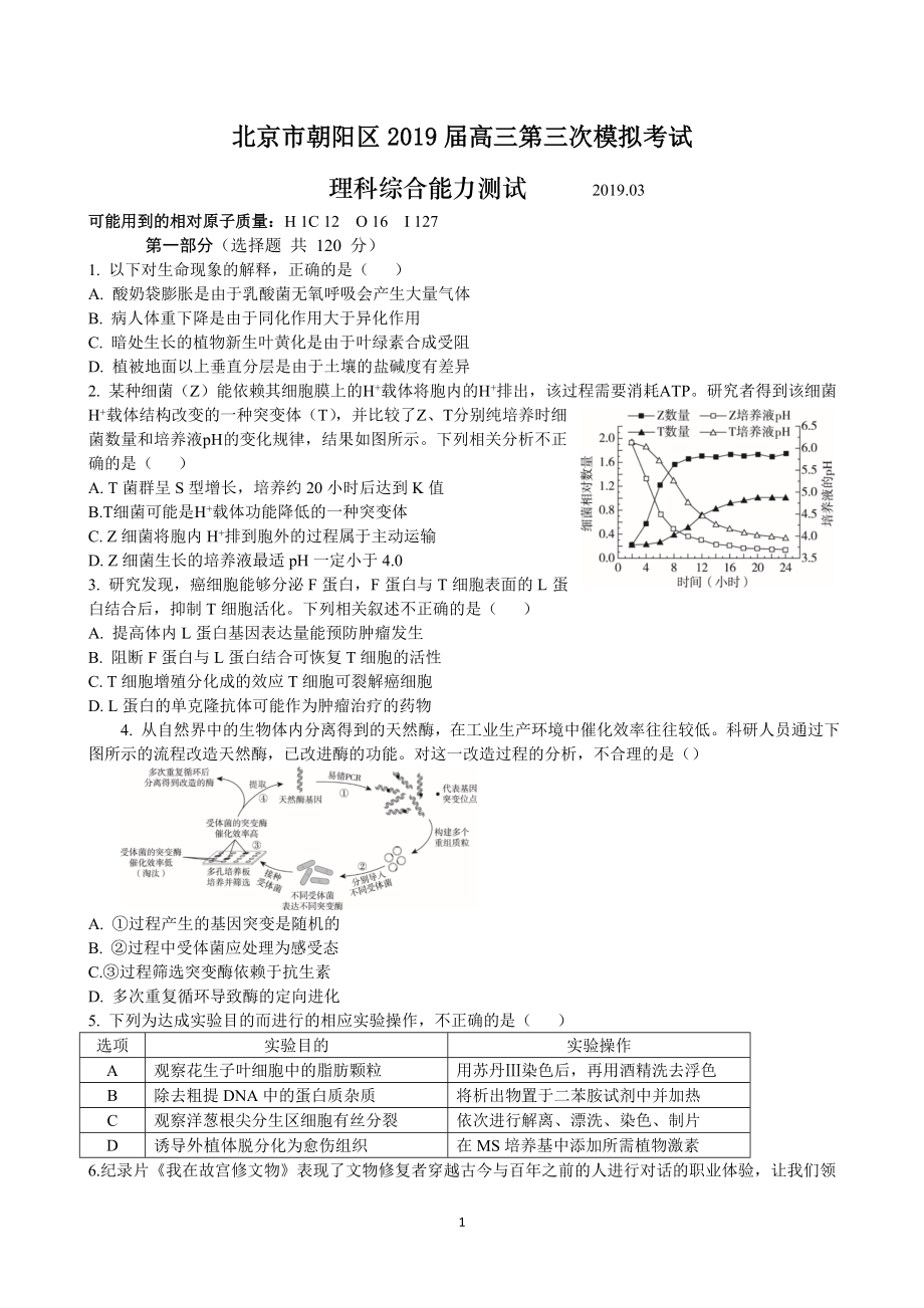 北京市朝阳区届高三第三次模拟考试 理科综合试题