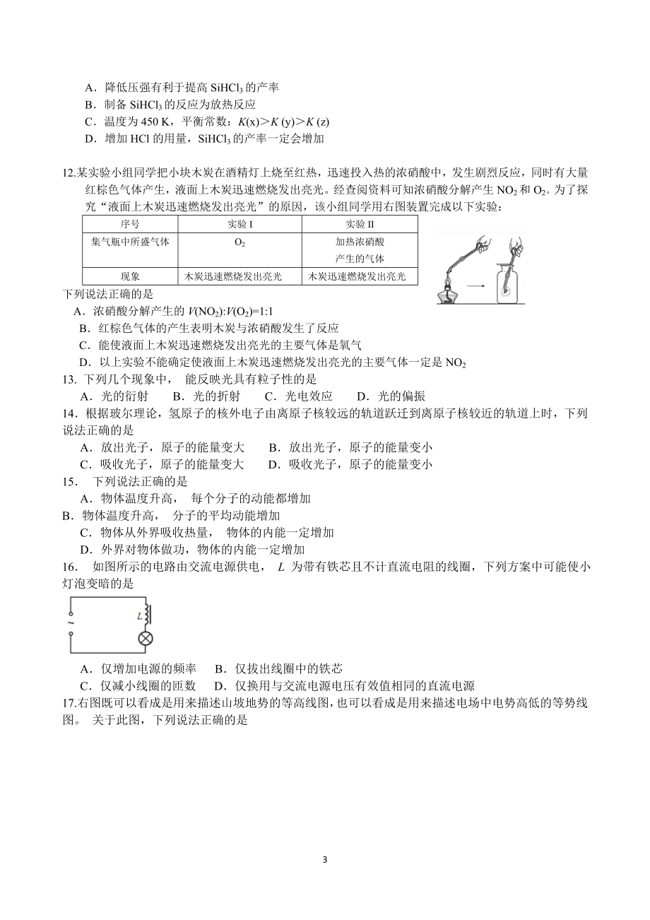 北京市朝阳区届高三第三次模拟考试 理科综合试题