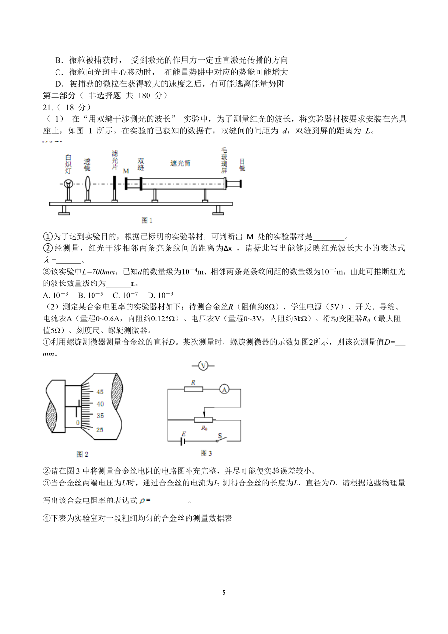 北京市朝阳区届高三第三次模拟考试 理科综合试题