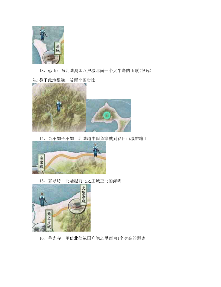 太阁立志传5--32处名胜具体地点及矿山挖法[试题]