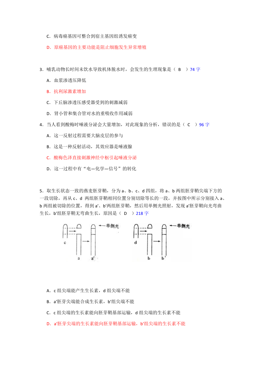 生物最近5年生物高考真题带答案及解释