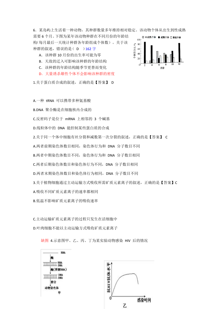 生物最近5年生物高考真题带答案及解释
