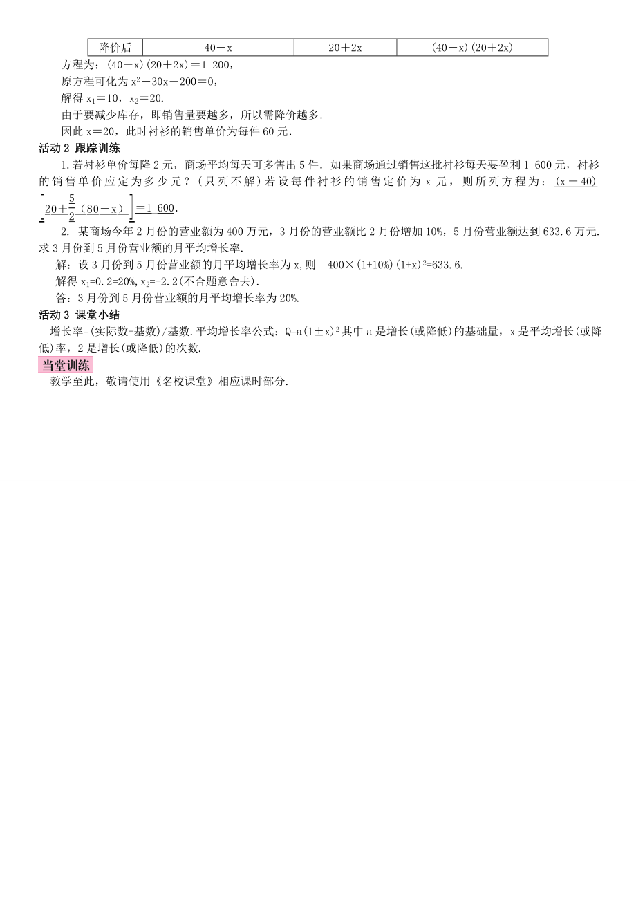 秋九年级数学上册 2.5 一元二次方程的应用 第1课时 增降率问题与利润问题导学案 （新版）湘教版-（新版）湘教版初中九年级上册数学学案