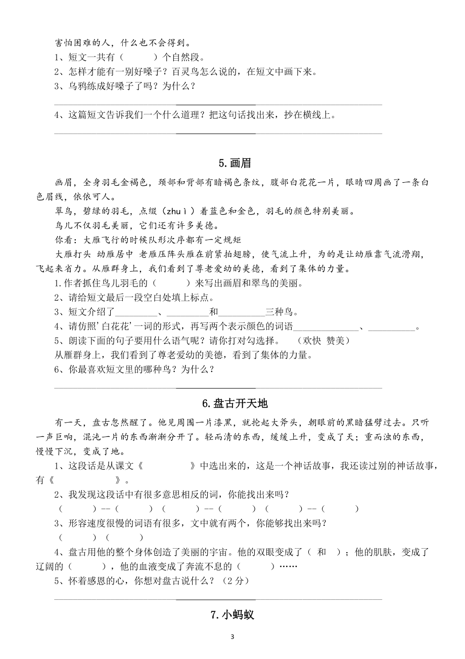 小学语文部编版二年级上册《课外阅读》专项练习题（共20篇短文）