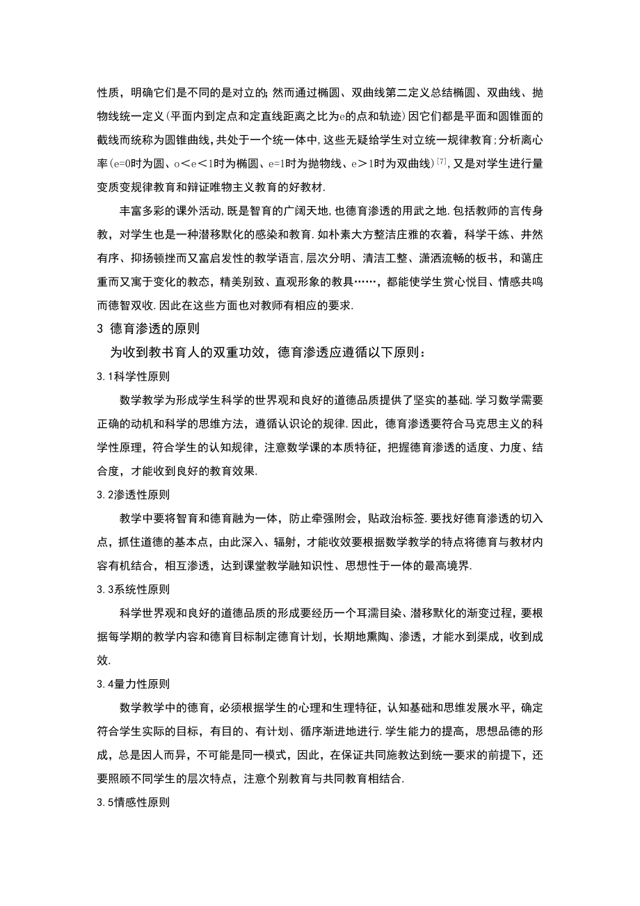 数学与应用数学毕业论文-(1)