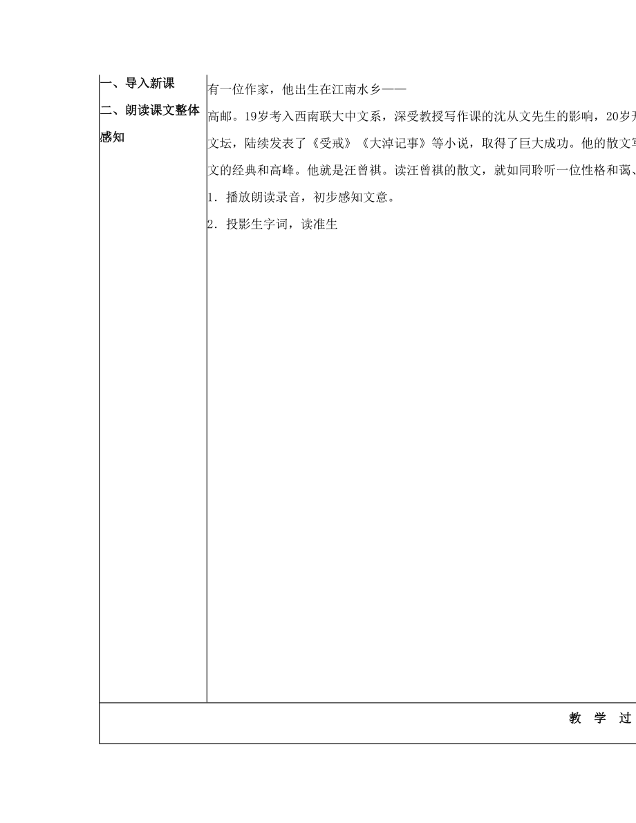 《端午的鸭蛋》教学设计