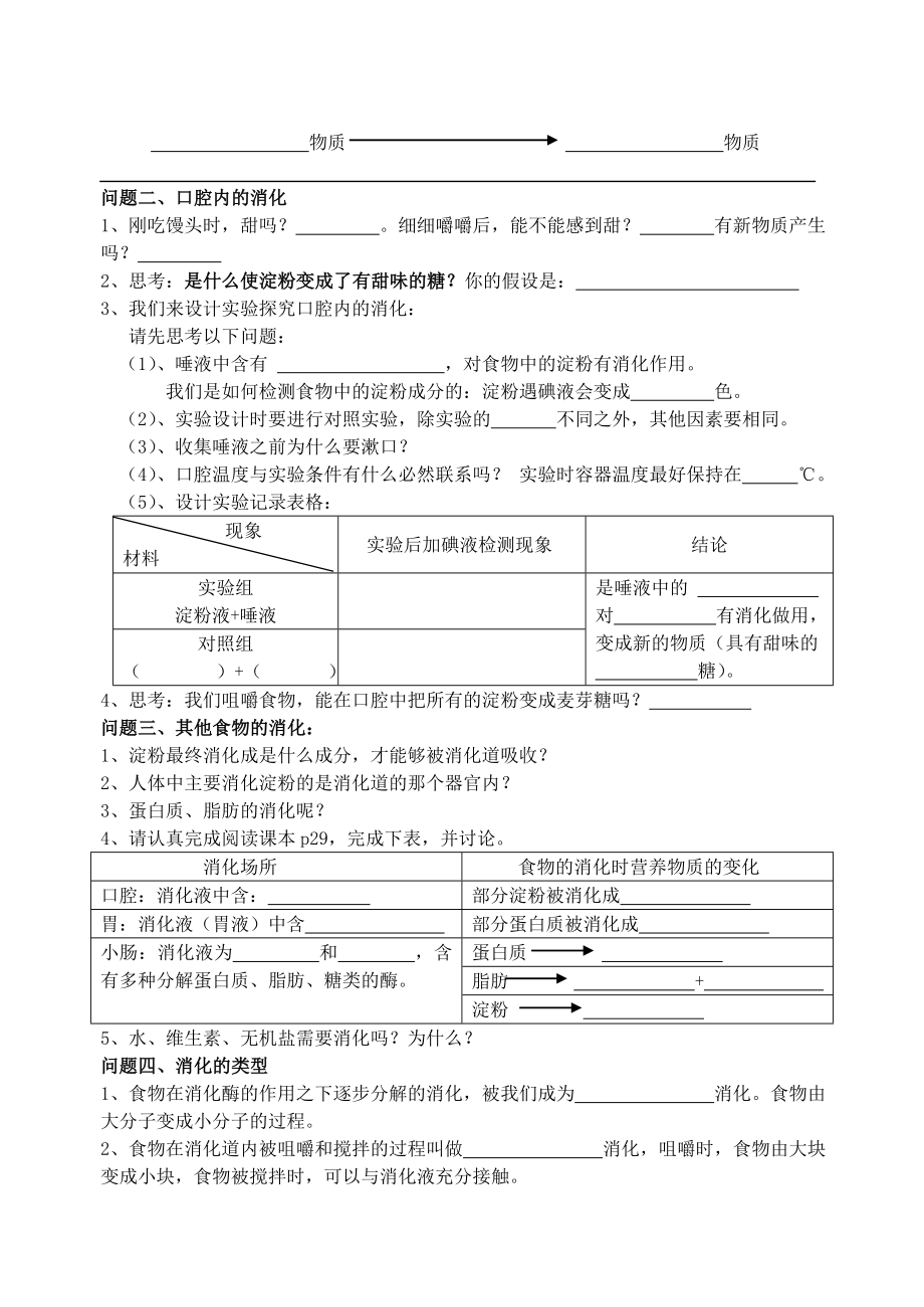 七年级生物上册 9.2食物的消化教案 苏科版