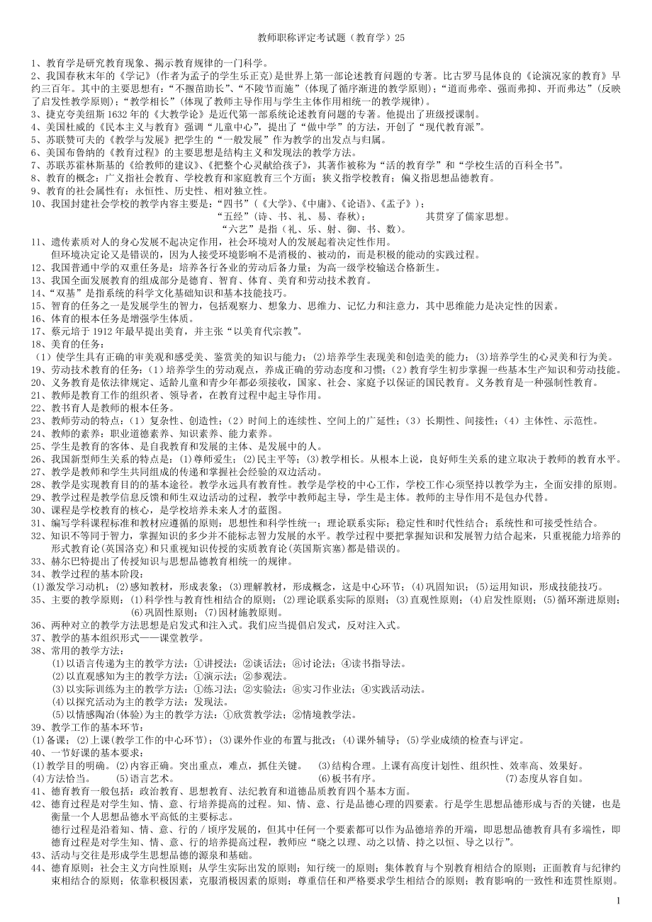 教师职称评定考试试题教育学心理学案例分析