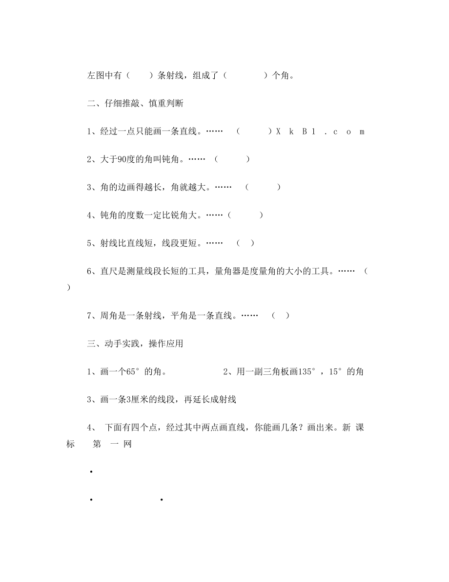 小学数学平面图形习题