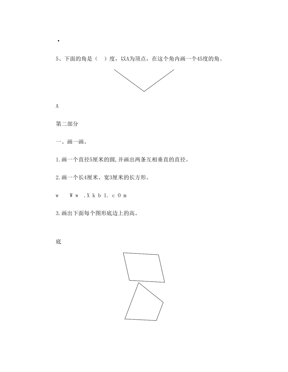 小学数学平面图形习题