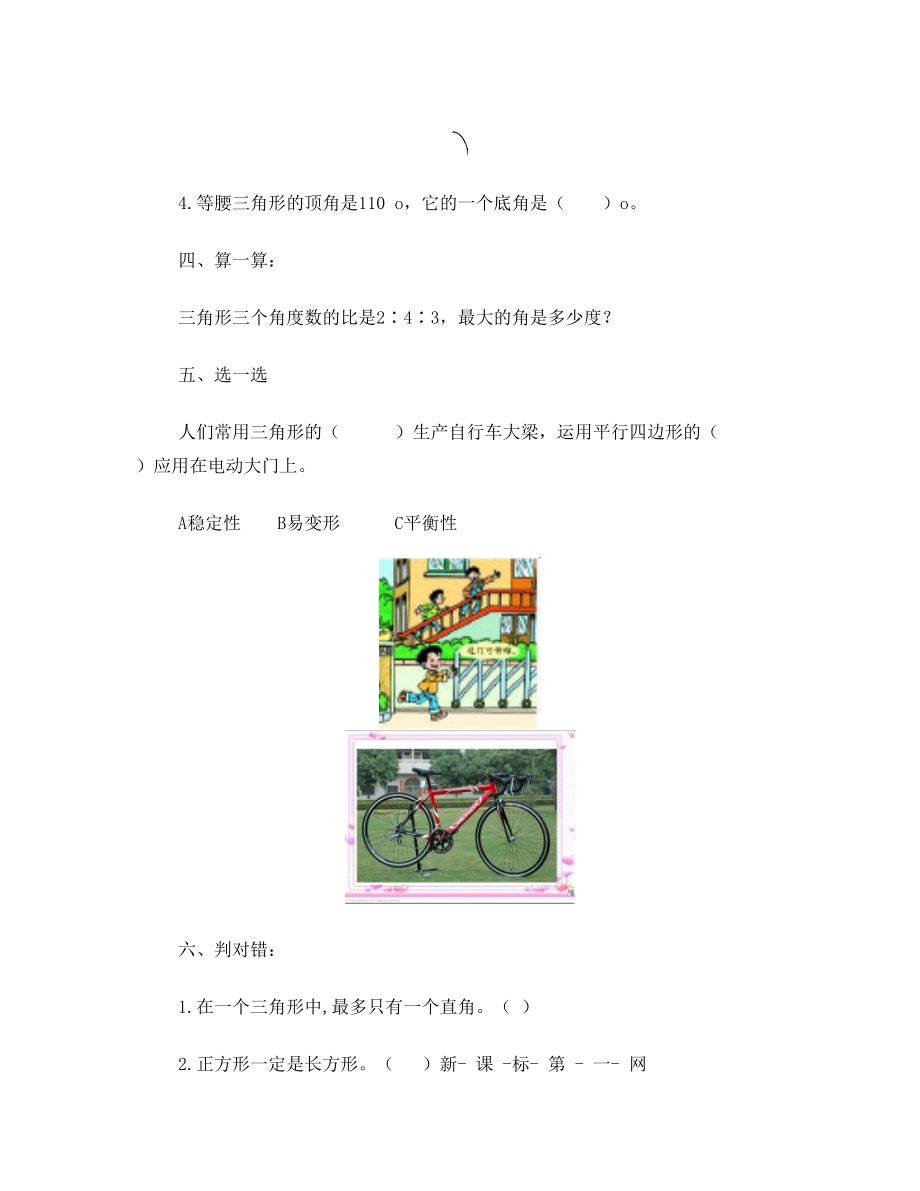 小学数学平面图形习题