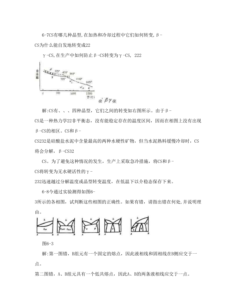 无机材料科学基础第六章答案