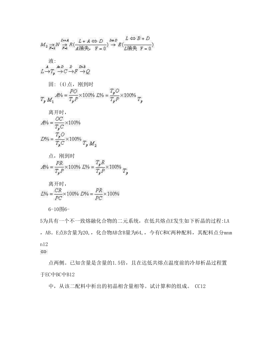 无机材料科学基础第六章答案