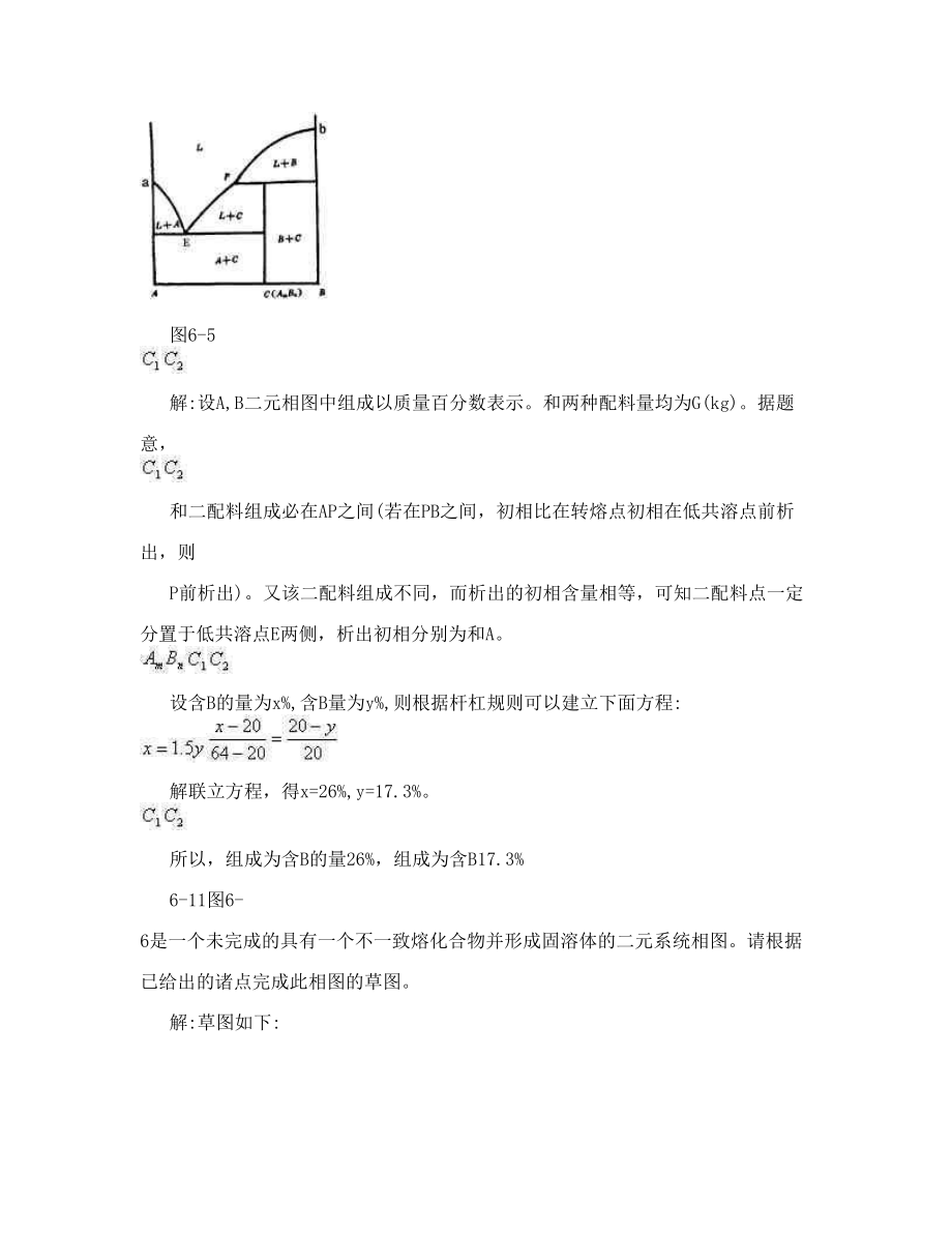 无机材料科学基础第六章答案