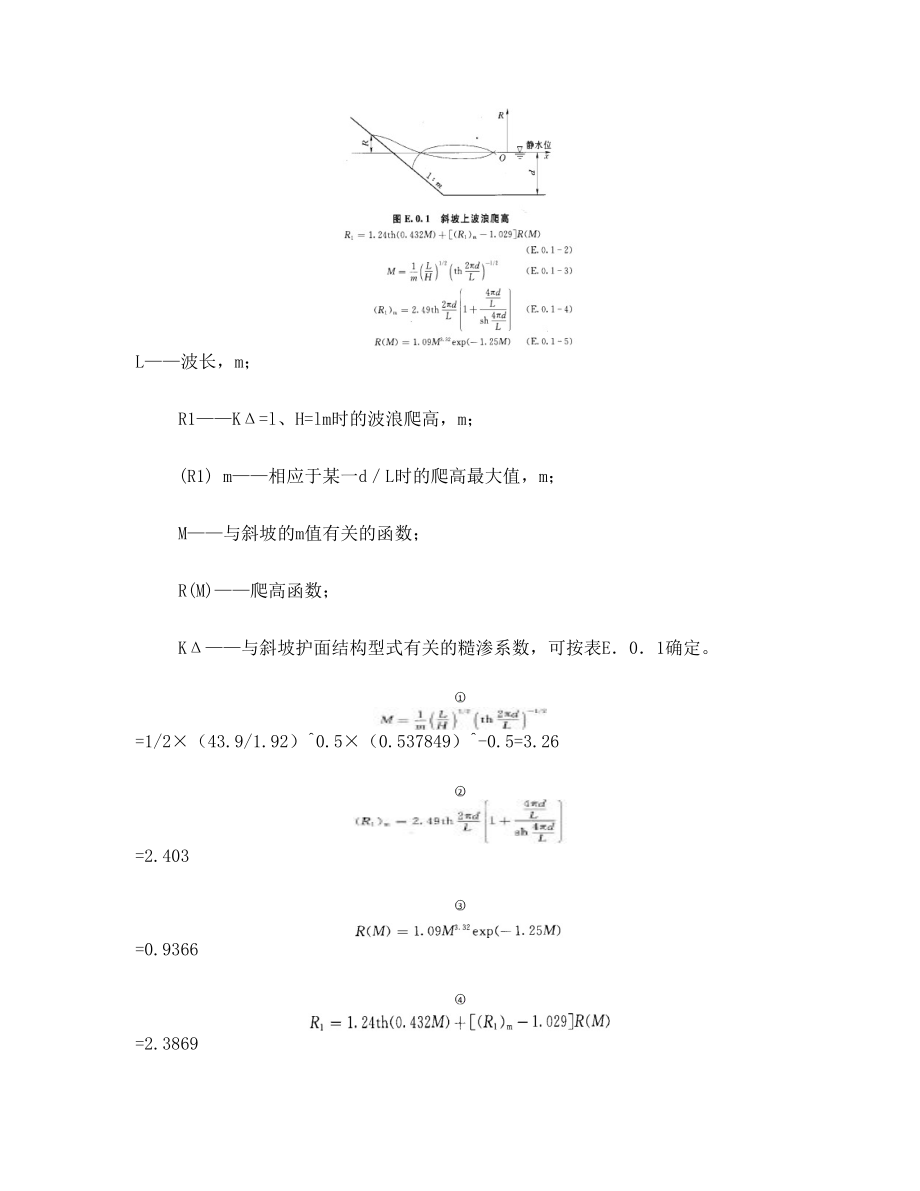 上海海事大学港航海岸工程课程设计——斜坡式海堤