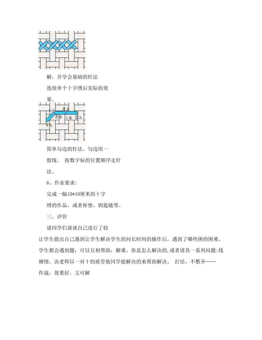 十字绣教学设计姚丽然