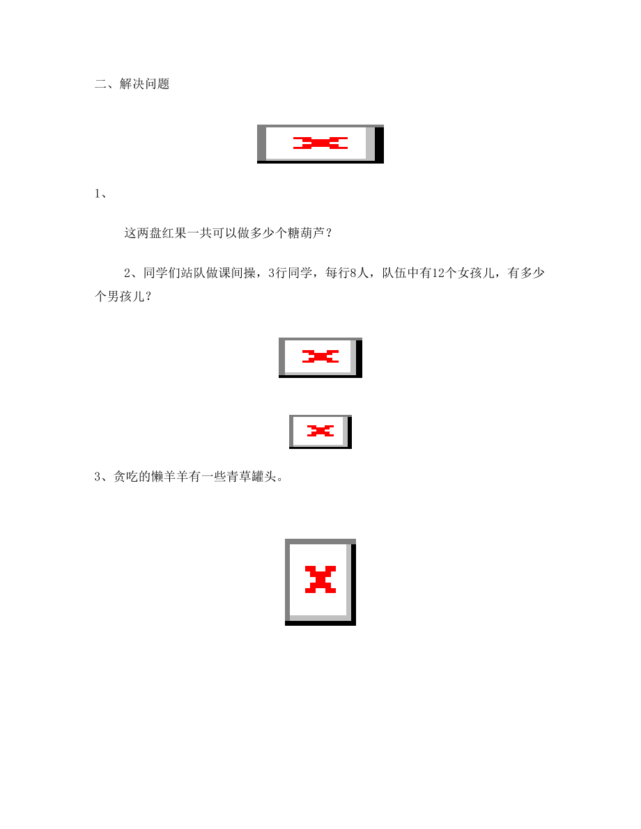 二年级数学智力竞赛题