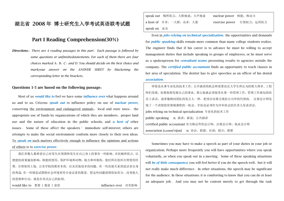 湖北省-2008年-博士研究生入学考试英语联考真题笔记2