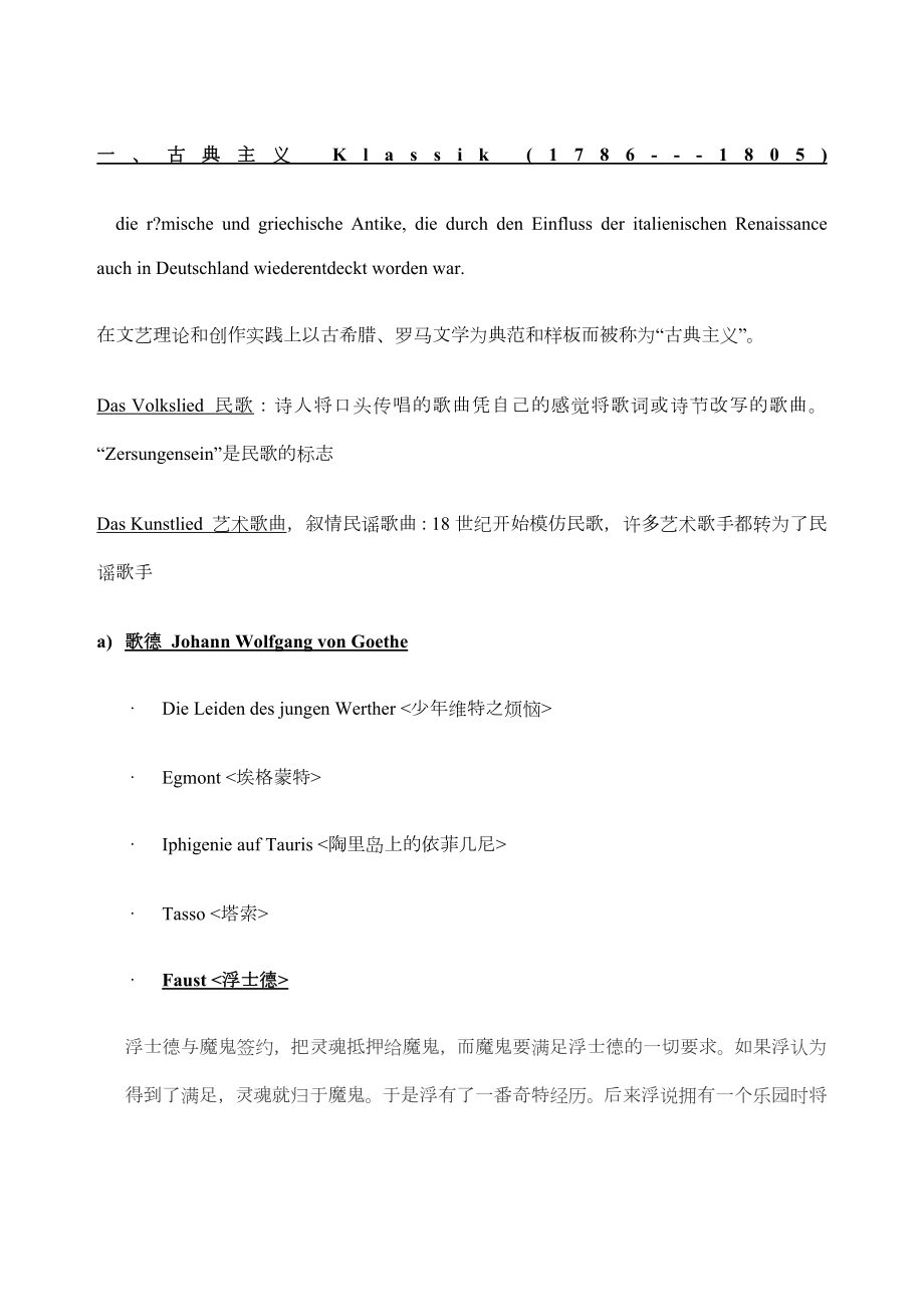 德国文学史最全复习资料