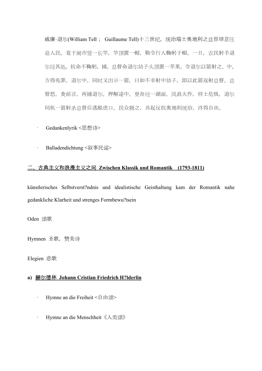 德国文学史最全复习资料