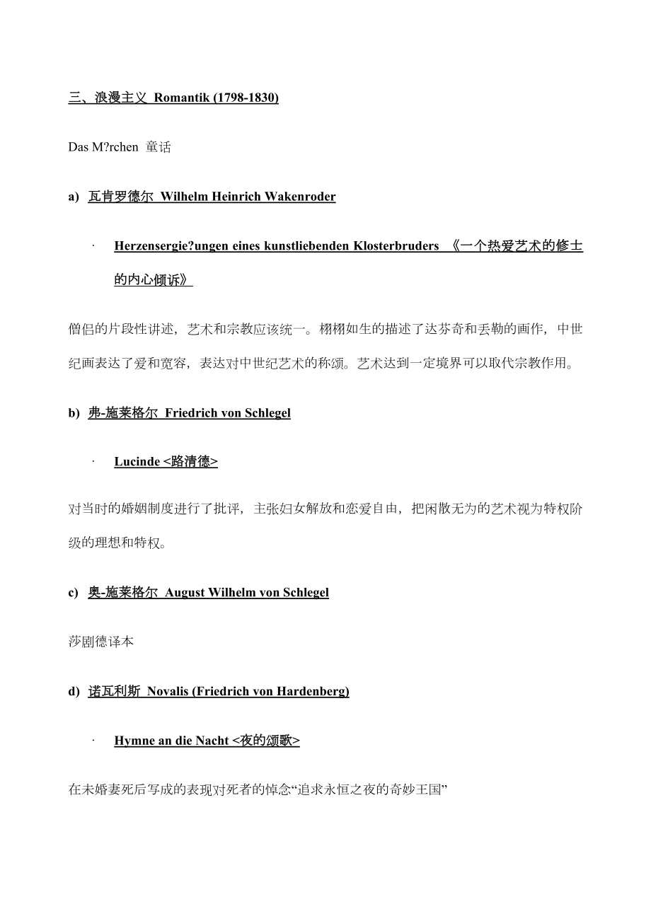 德国文学史最全复习资料