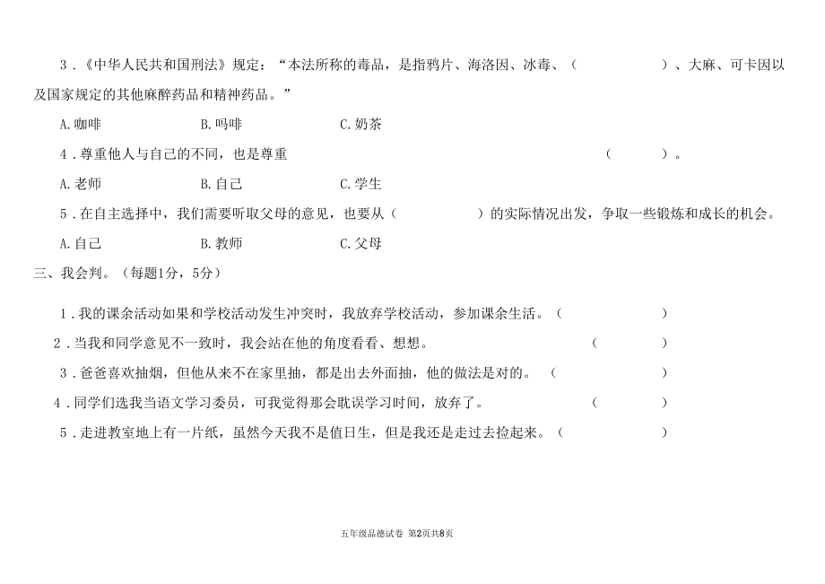 最新五年级上册道德与法治期中试卷及答案