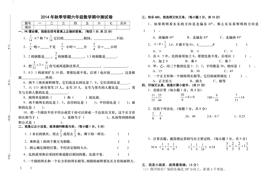 人教版六年级上册数学期中测试卷