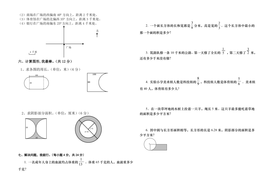 人教版六年级上册数学期中测试卷