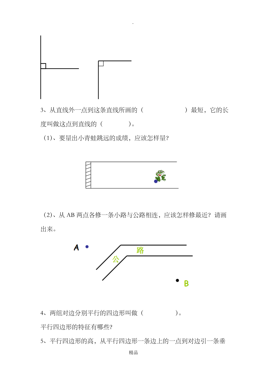 平行四边形和梯形复习课教学设计及反思