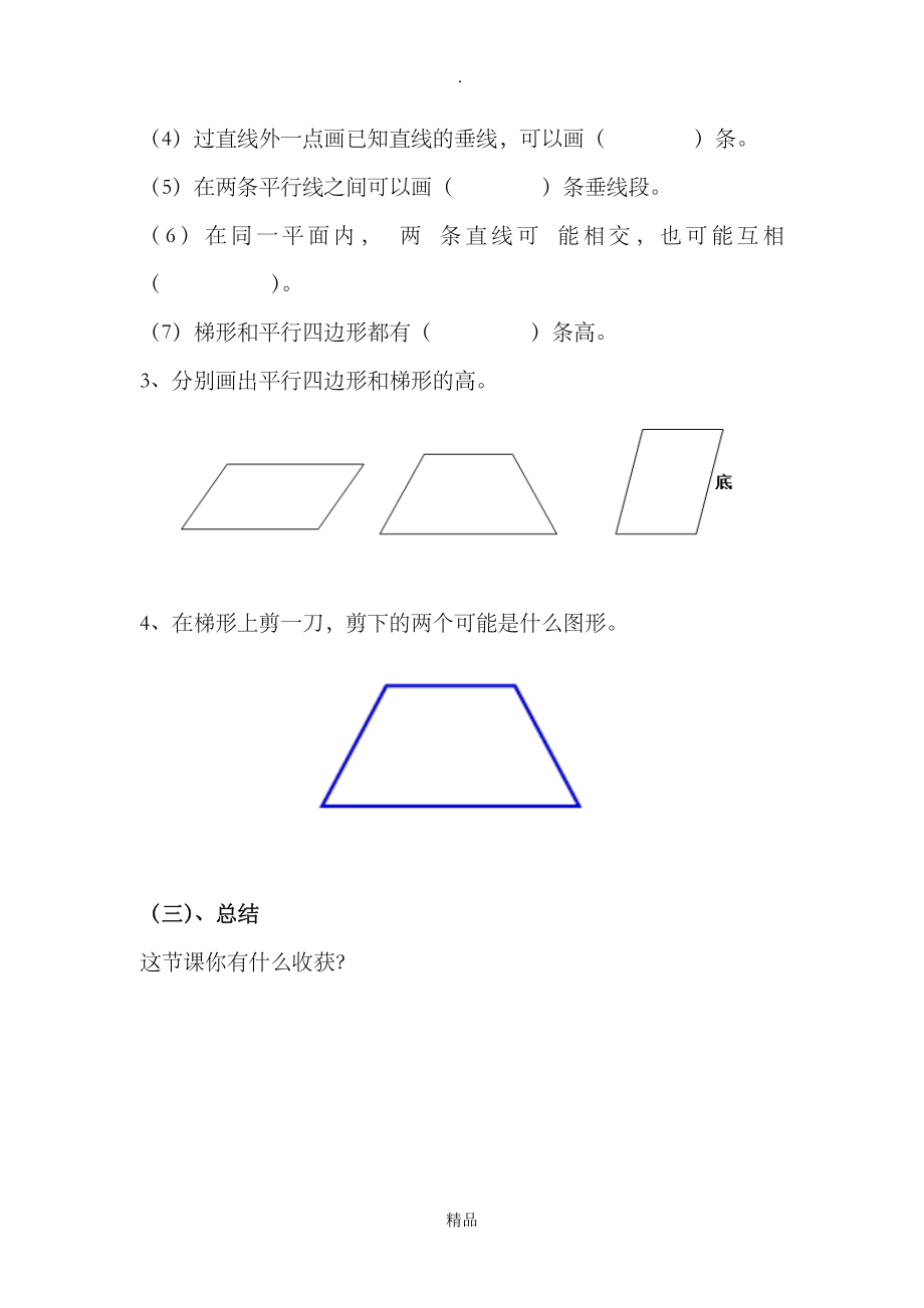 平行四边形和梯形复习课教学设计及反思