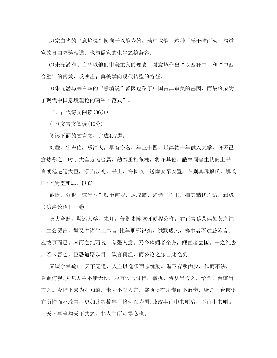 湖南省职高语文模拟考试题doc