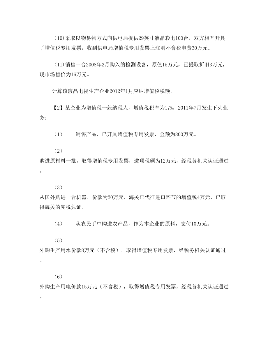 《税法》练习题