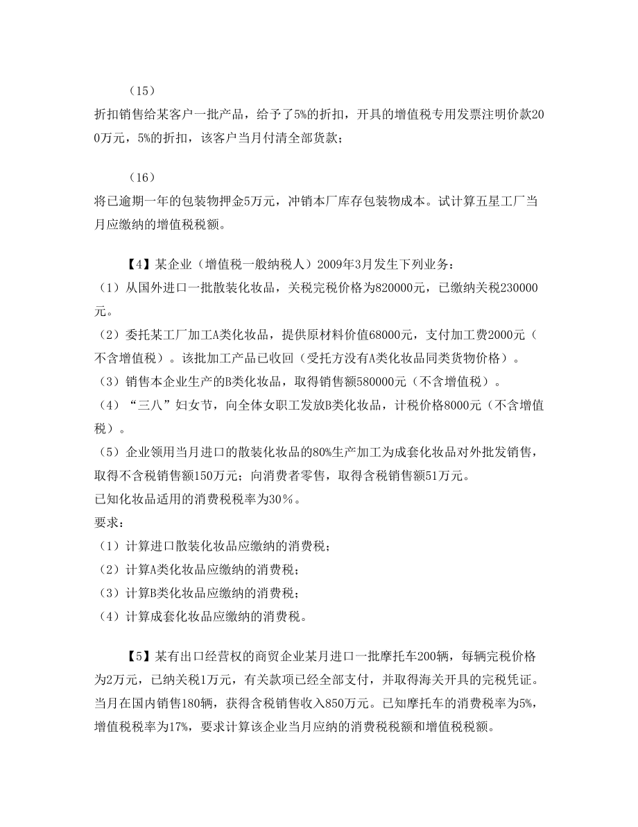 《税法》练习题