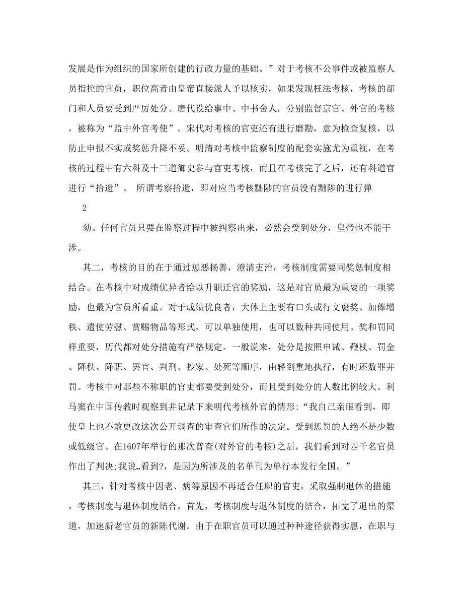 [高一政史地]中国古代官吏考核制度的特点与启示