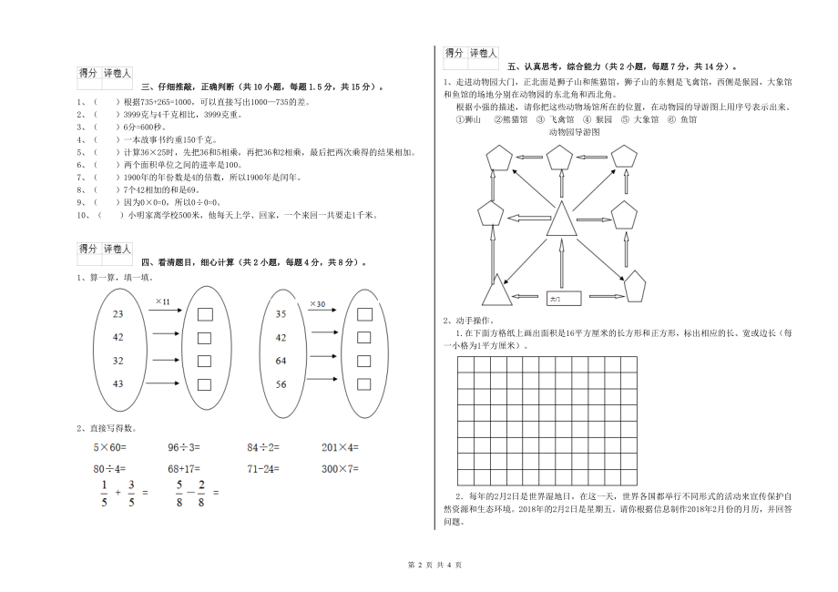 海口市实验小学三年级数学上学期过关检测试卷 附答案