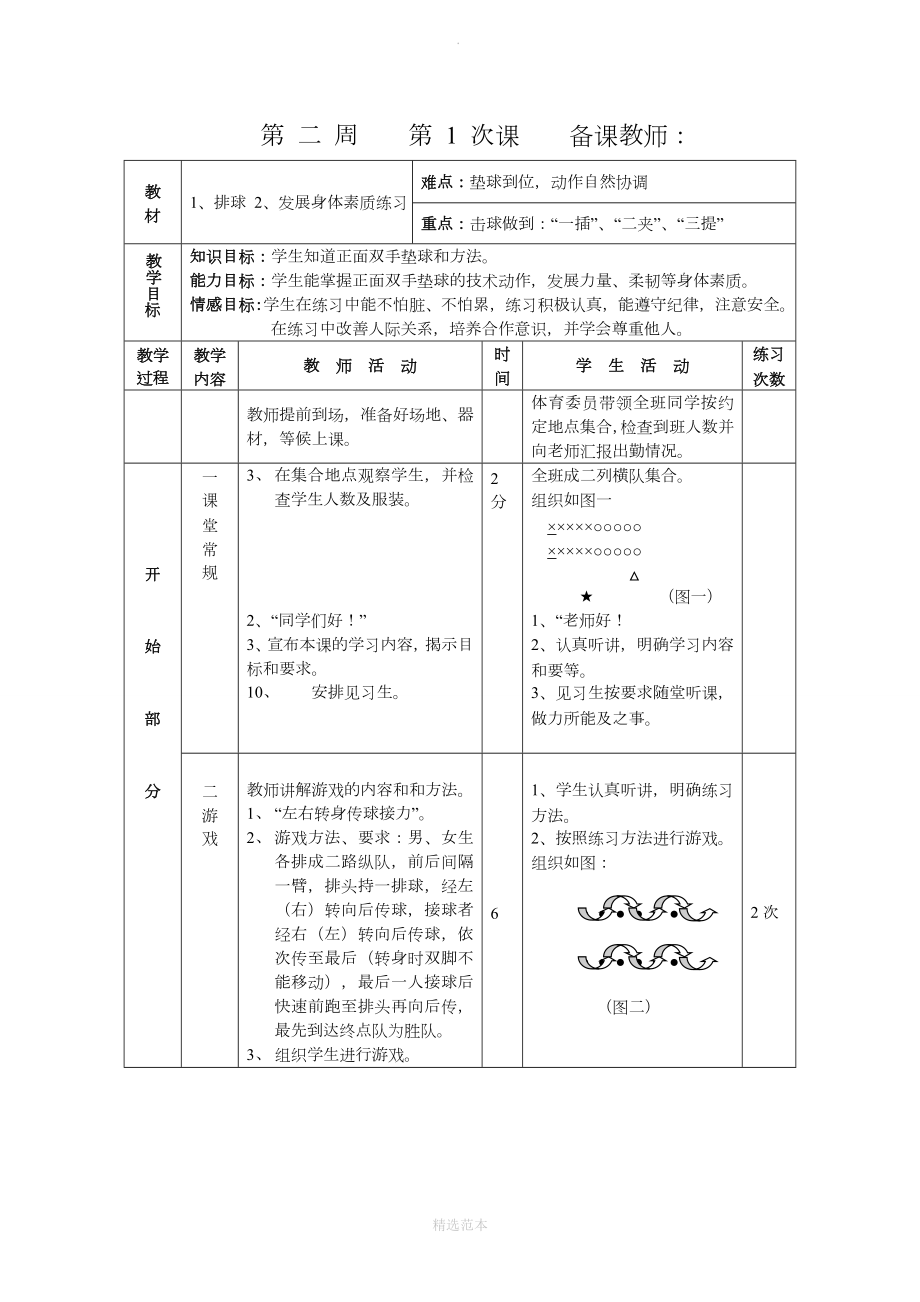 九年级体育上册教案集