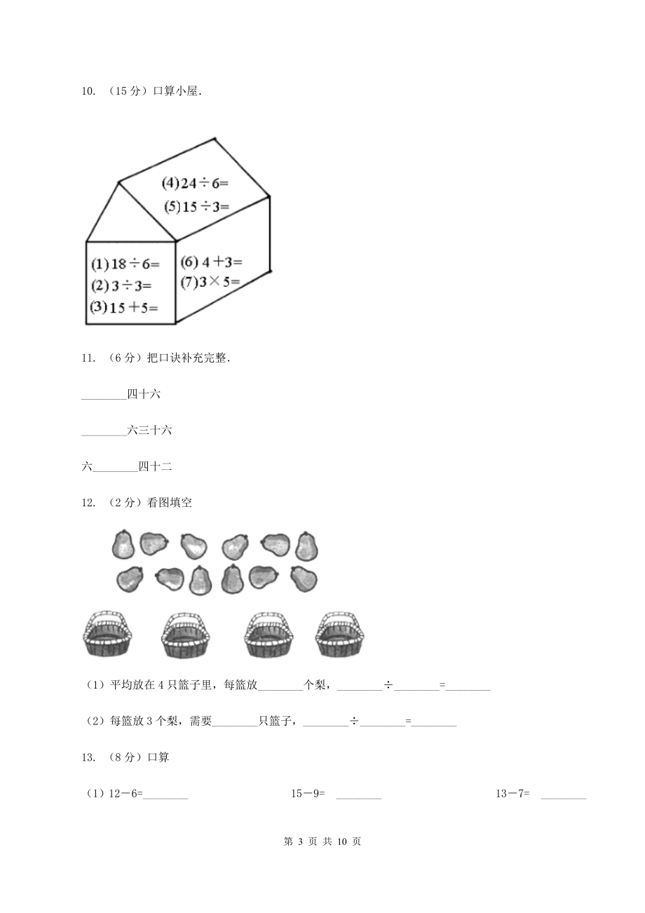 人教版小学数学二年级下册期中考试试卷A卷