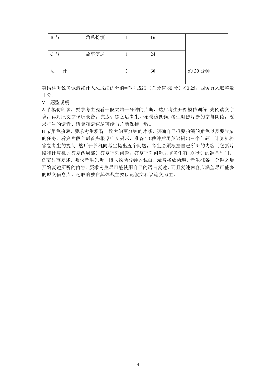 最新广东省2022年高考英语考试说明听说考试大纲