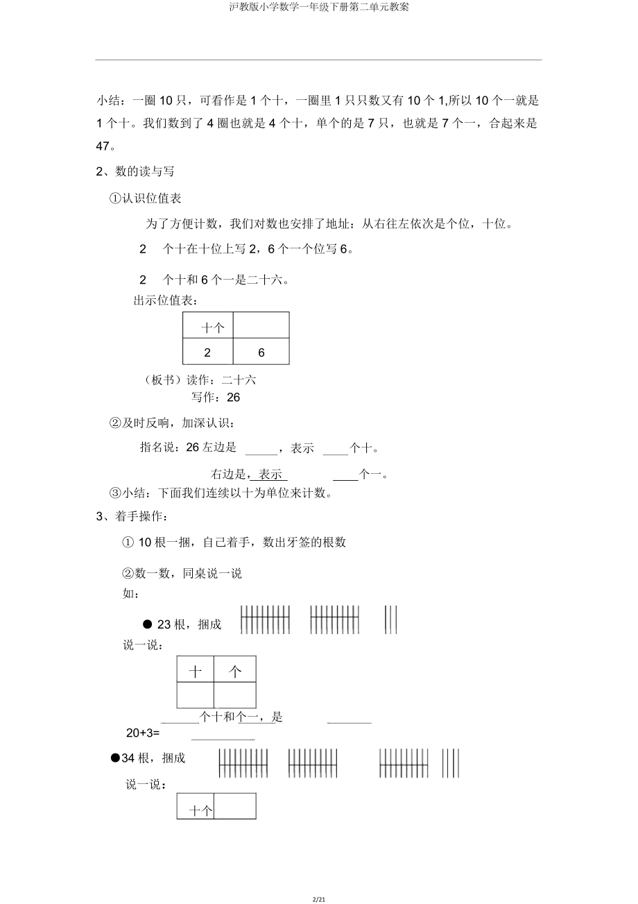 沪教小学数学一年级下册第二单元教案