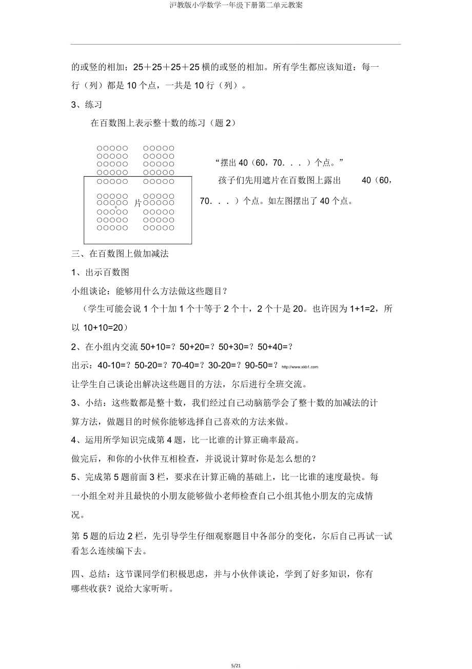 沪教小学数学一年级下册第二单元教案