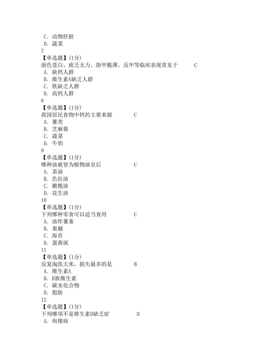 智慧树健康膳食解码期末参考答案新版