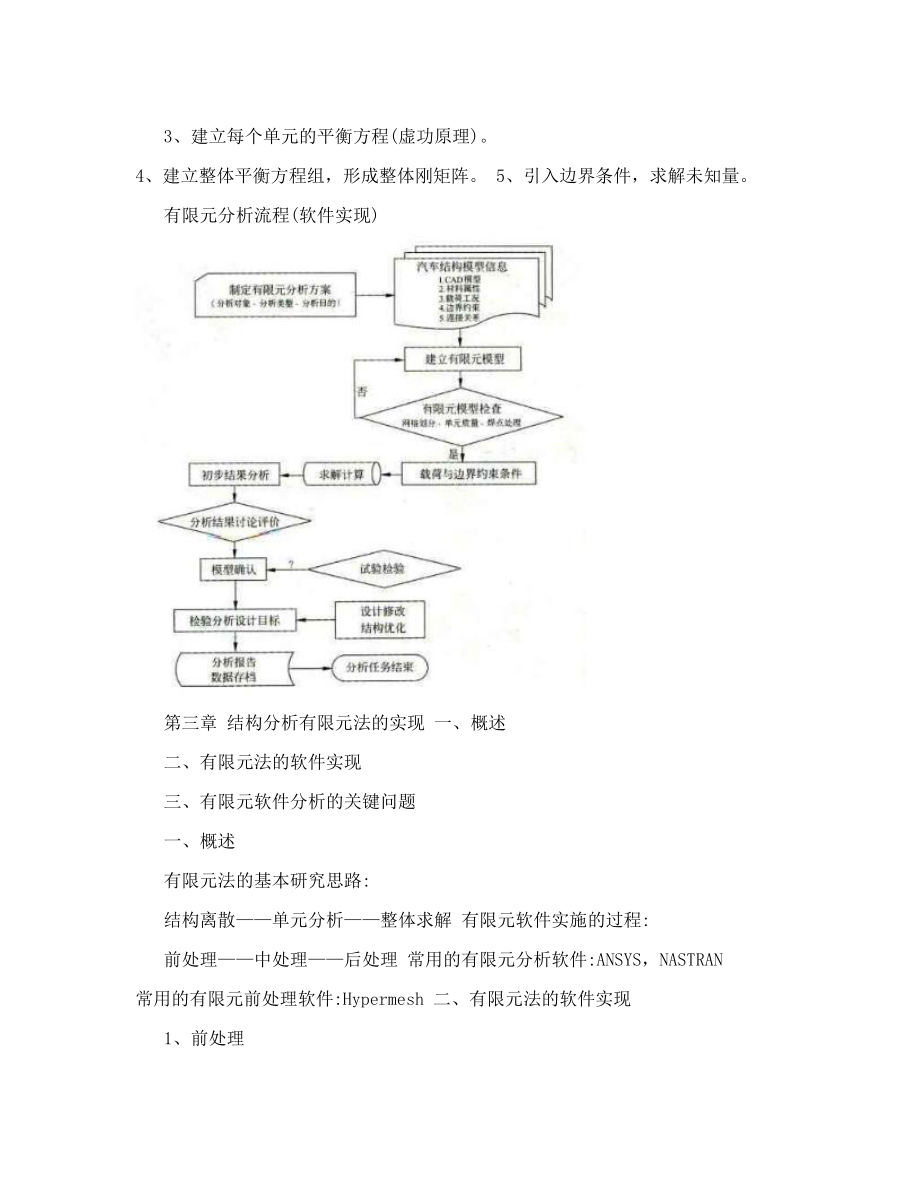 有限元试卷