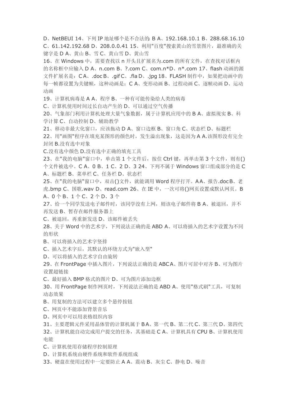 小学信息技术教师招聘考试习题和答案汇总(整理过)