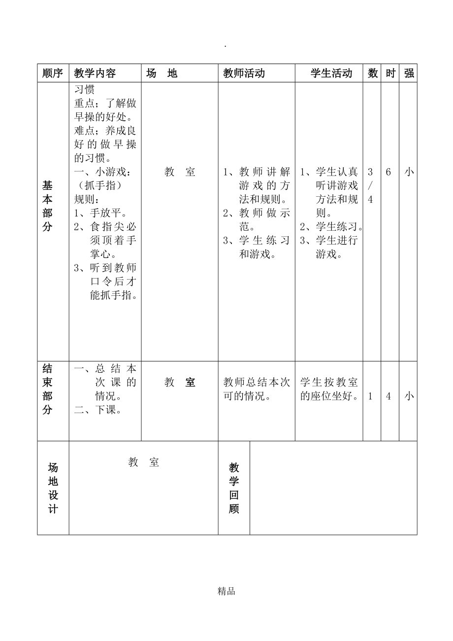 小学二年级上册体育教案