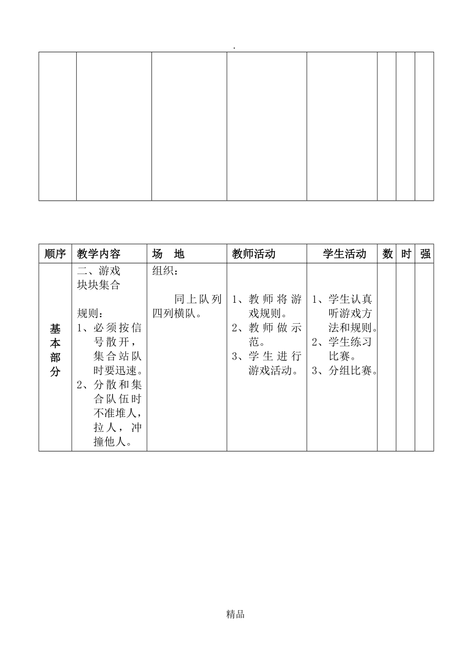 小学二年级上册体育教案