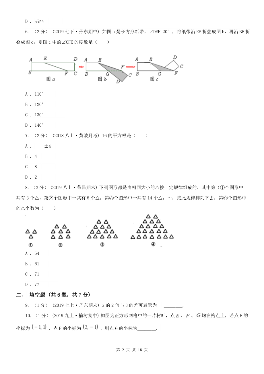 四川省绵阳市七年级下学期期末考试数学试题