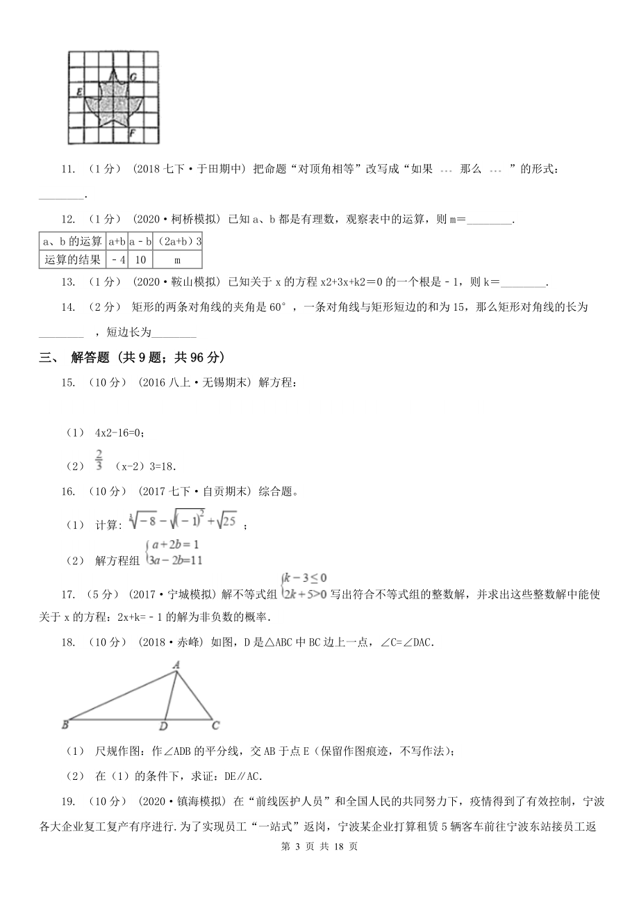 四川省绵阳市七年级下学期期末考试数学试题